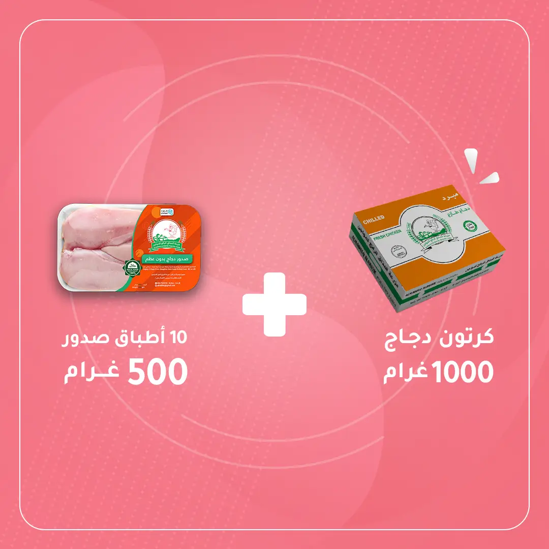 كرتون دجاج 1000+كرتونه صدور عشره اطباق 500 غرام